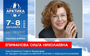 Ольга Епифанова выступит модератором на Форуме